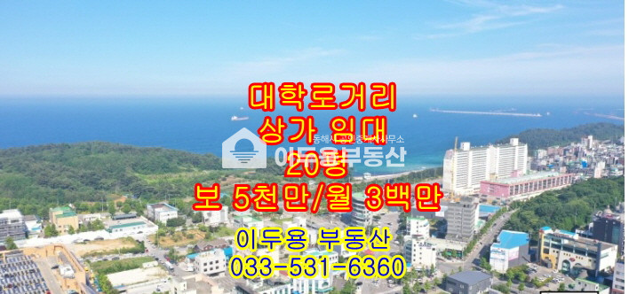 강원 동해시 천곡동 천곡대학로 중심상가 임대 월세 매물번호 10596 사진 1