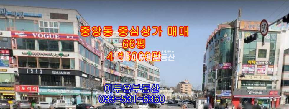 강원 동해시 천곡동 천곡 중앙동 중심상가 한칸 매매 매매 매물번호 10605 사진 1