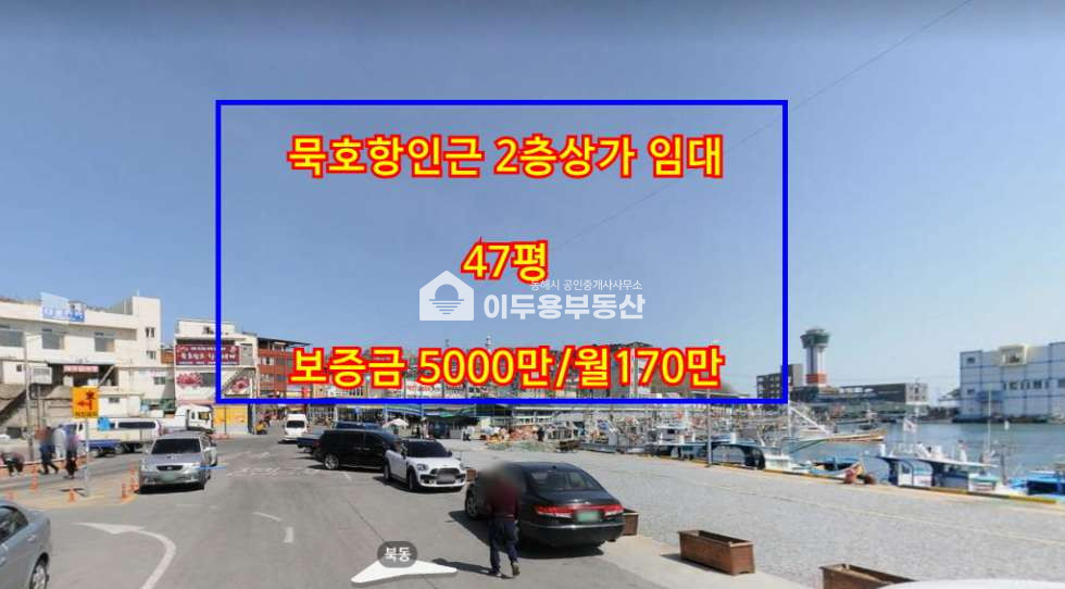 강원 동해시 묵호진동 묵호항 바닷가 2층상가 월세 매물번호 10676 사진 1