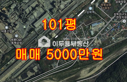 강원 동해시 이로동 삼화주택지 매매 매물번호 10716 사진 1