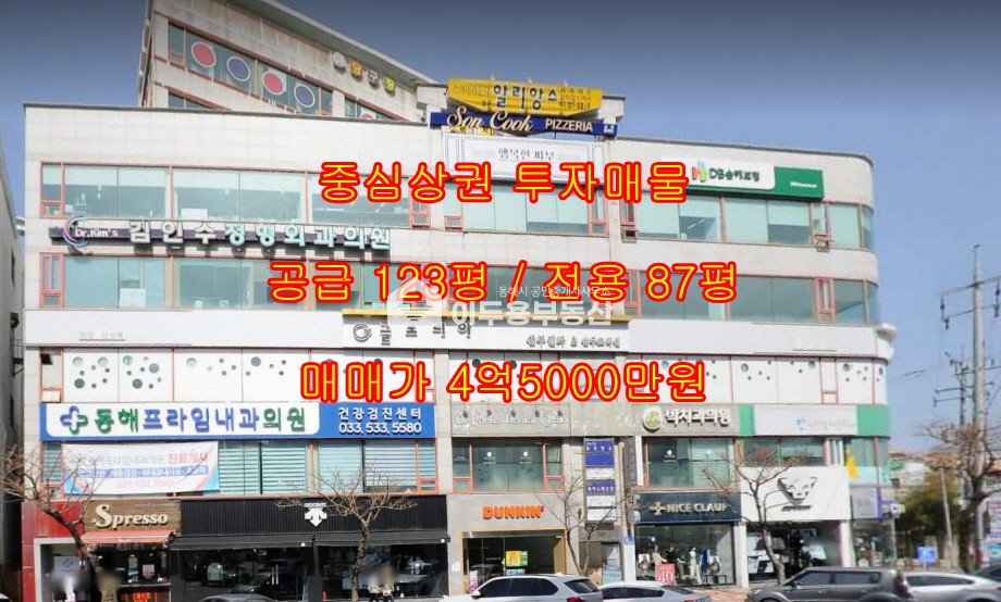 강원 동해시 천곡동 천곡동 중심상권 투자추천, 매매 매물번호 10747 사진 1