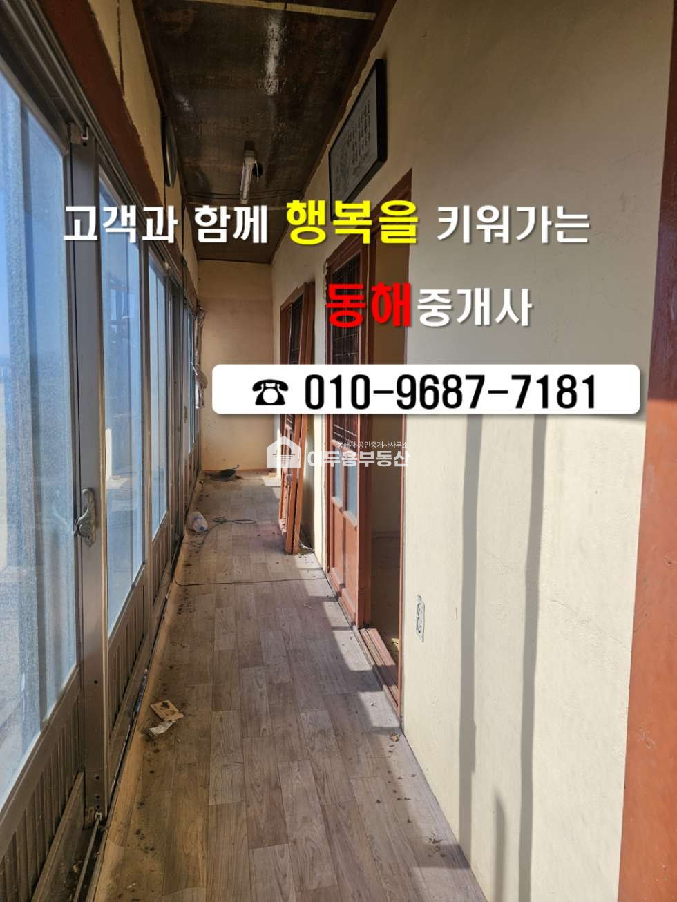 강원 동해시 묵호진동 바다가보이는 주택매매 매매 매물번호 10930 사진 4