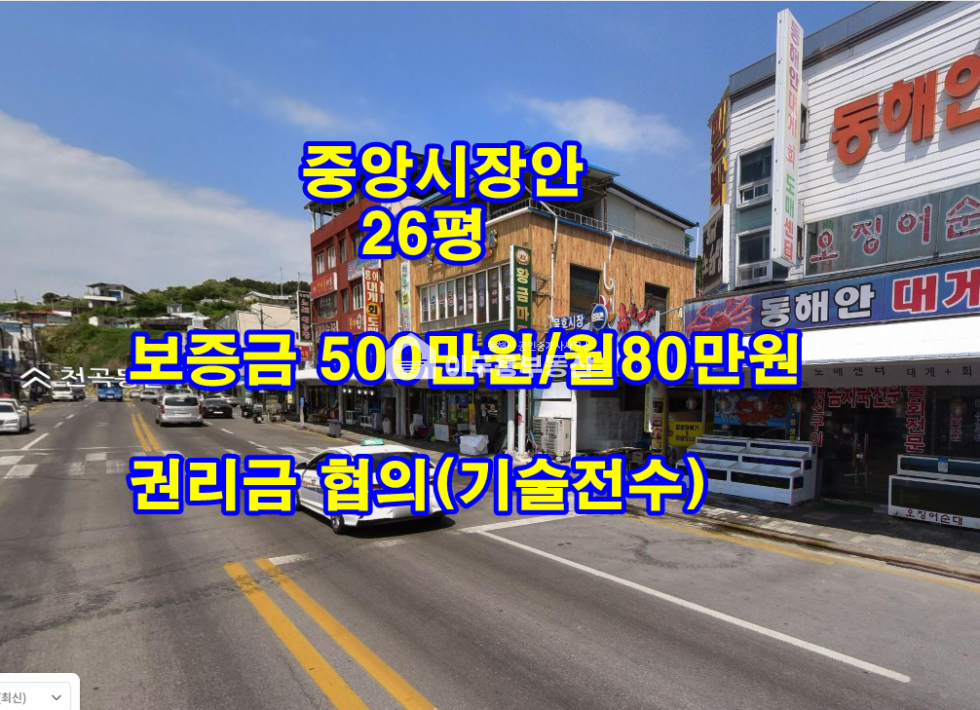 강원 동해시 묵호진동 중앙시장안 상가월세 월세 매물번호 10943 사진 1